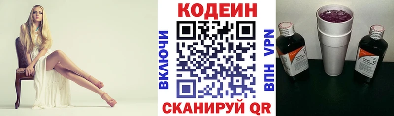 Кодеин Purple Drank  Билибино 